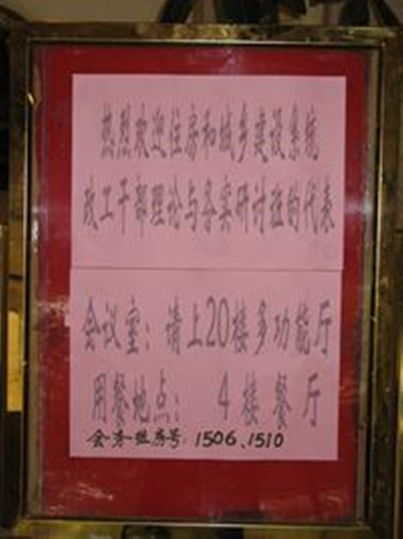  住房與城鄉(xiāng)建設(shè)系統(tǒng)政工干部理論與務(wù)實培訓會議