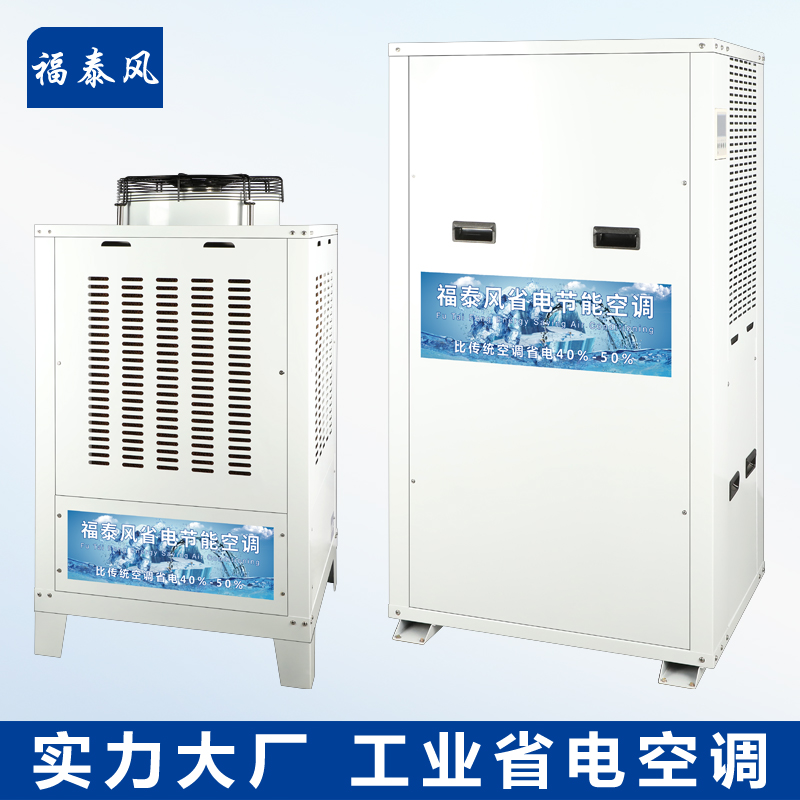 廣東茂名蒸發冷省電空…/ 廣東茂名蒸發冷省電空…